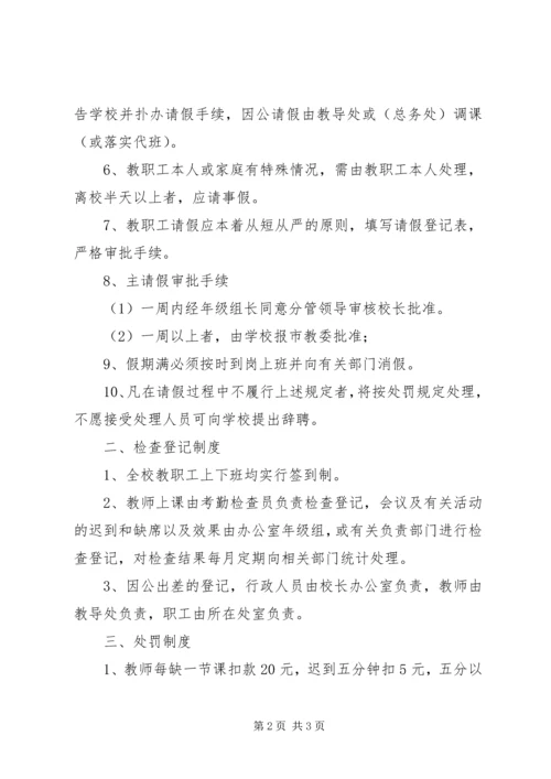 二中教职工考勤制度.docx