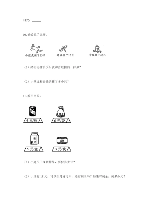 小学二年级数学应用题50道附答案（基础题）.docx