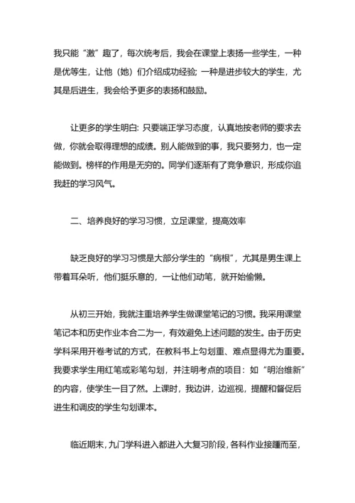 初三历史教师个人教学工作总结.docx