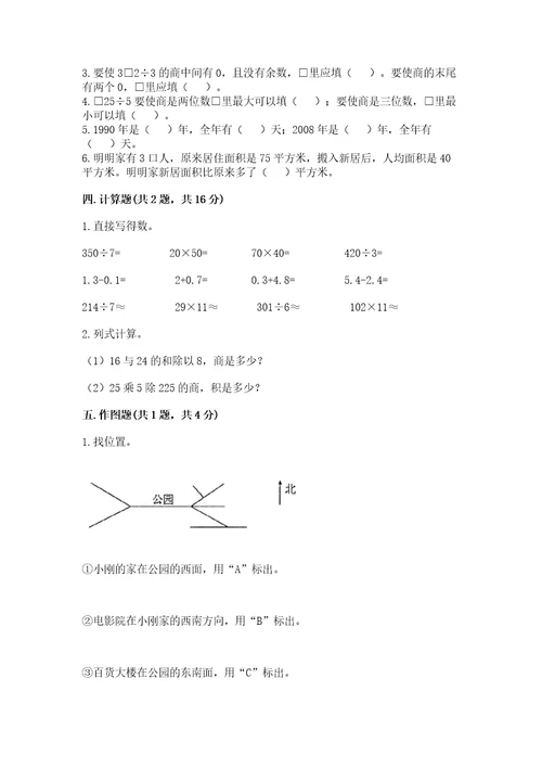 小学数学三年级下册期末测试卷（考点梳理）wod版