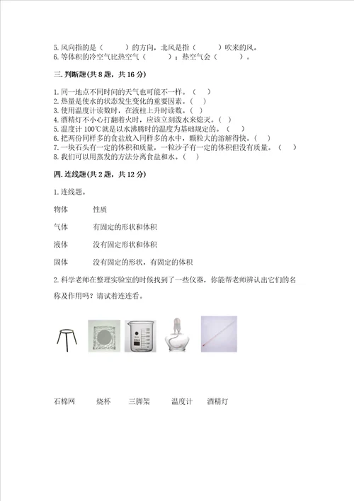 新教科版三年级上册科学期末测试卷附答案综合题