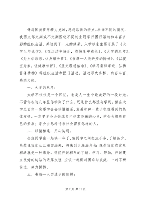 五四红旗团支部申报材料.docx