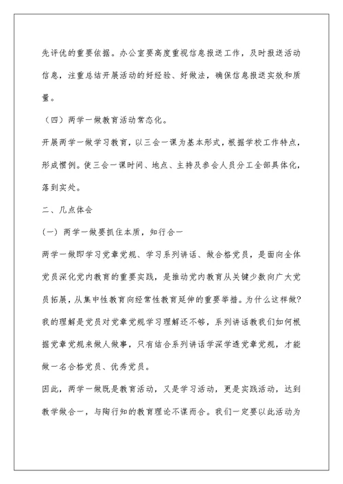 2022党员交流发言材料