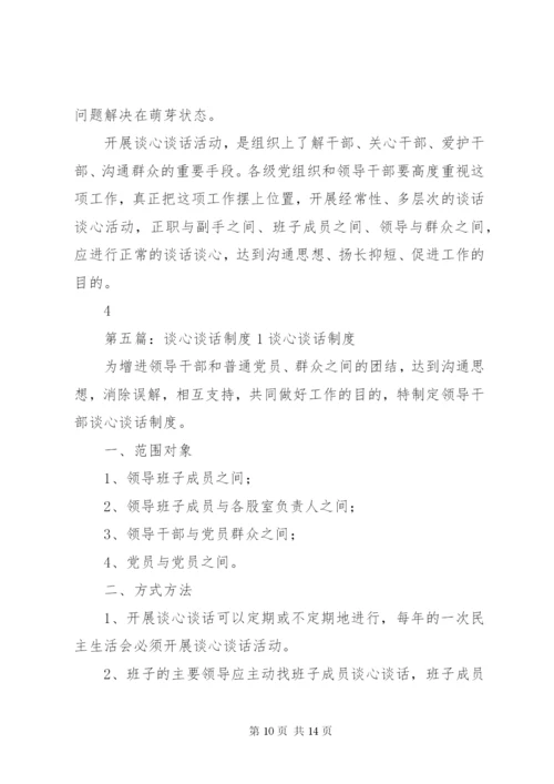 学校党支部谈心谈话制度20XX年.docx