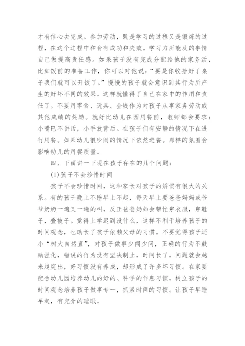 中班家长会保育发言稿.docx