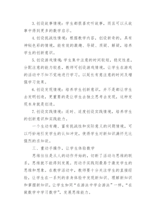 数学高效课堂教学反思_1.docx