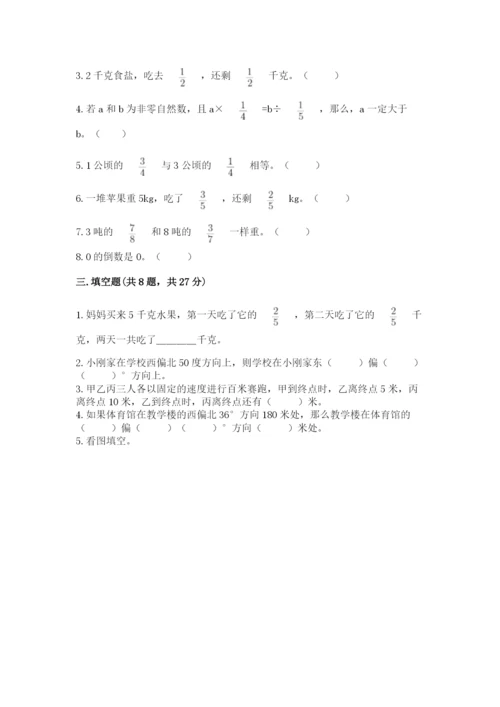 人教版六年级上册数学期中考试试卷含完整答案（夺冠）.docx