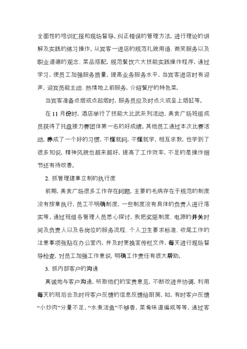 主管述职报告模板合集十篇