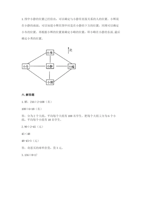 人教版三年级下册数学期中测试卷含完整答案【必刷】.docx