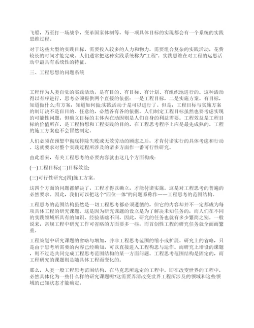 实用马克思主义哲学论文范文.docx