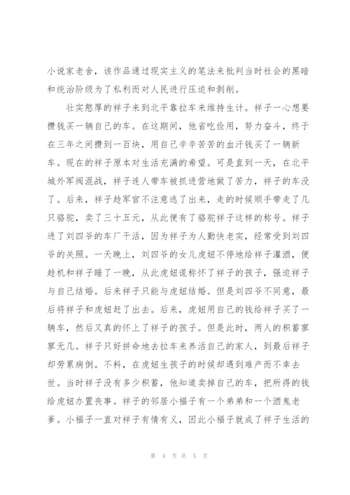 骆驼祥子读后感笔记.docx