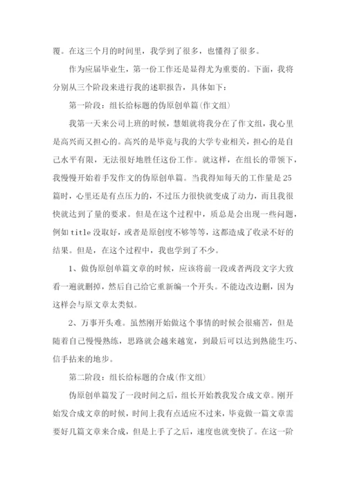 员工转正的申请报告.docx