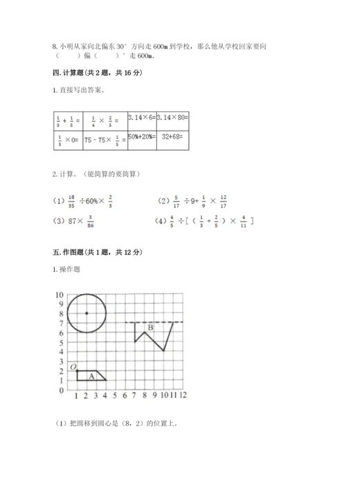 六年级数学上册期末考试卷附答案【名师推荐】.docx