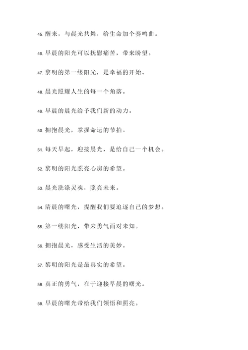 以晨光为主题的名言警句