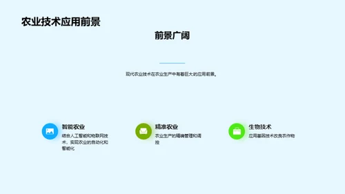 农业科技的新航标