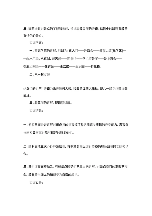 导游毕业实习报告合集十篇