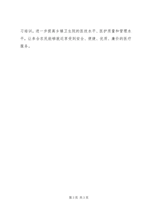 农民对新型农村合作医疗有“四盼”.docx