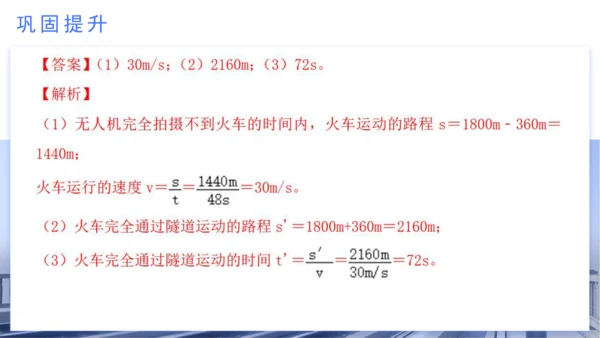 八年级物理上学期期中考点（人教版） 第一章 机械运动 课件（32页ppt）