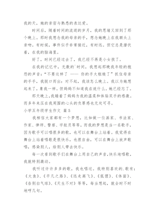 小学五年级学生作文_1.docx