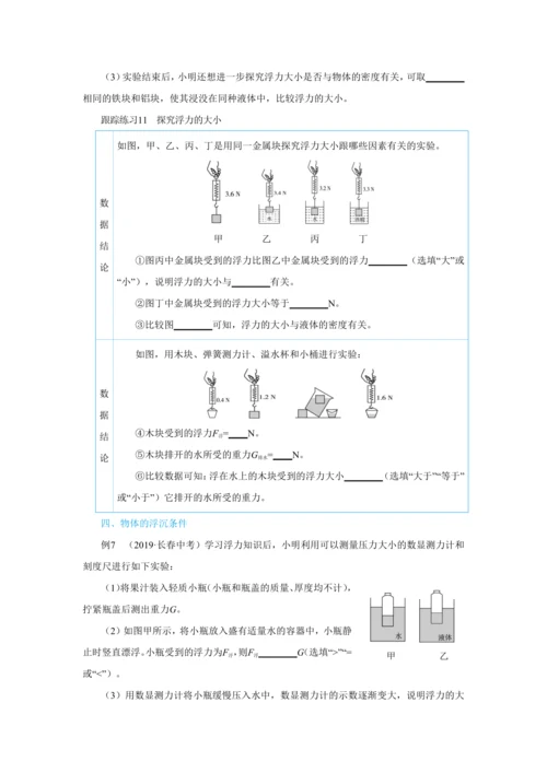 人教版物理八年级下第十章本章复习方案 教学详案