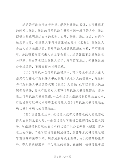 行政执法中证据收集和法律文书的送达.docx