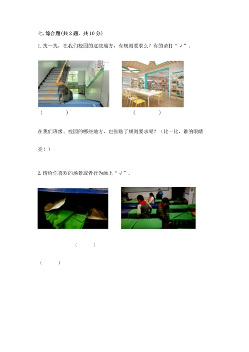 新部编版二年级上册道德与法治期末测试卷附参考答案【a卷】.docx