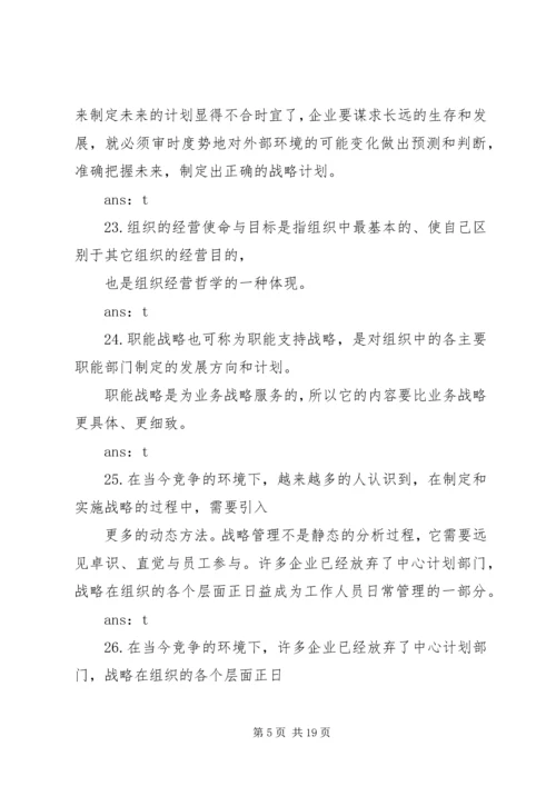 第四章计划职能.docx