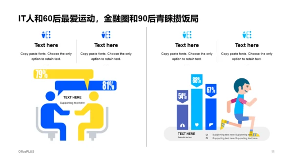 多色插画职场社交报告市场营销分析PPT模板下载