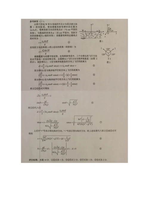 2023年全国中学生物理竞赛决赛试题和答案.docx