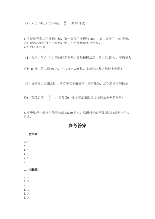 2022六年级上册数学期末测试卷附参考答案（典型题）.docx