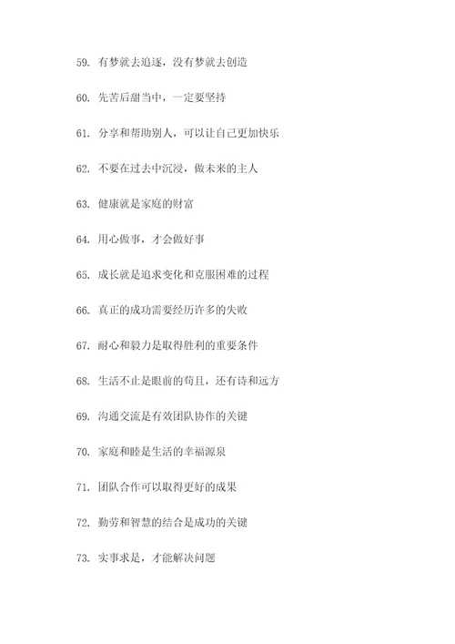 带说的谚语