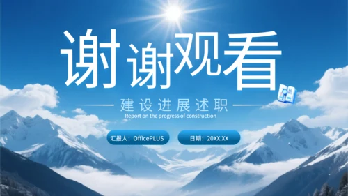 蓝色简约风智慧校园建设进展述职PPT