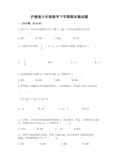 沪教版六年级数学下学期期末测试题附答案（培优b卷）.docx