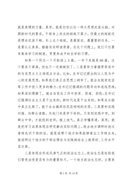 党课-党的建设高质量.docx