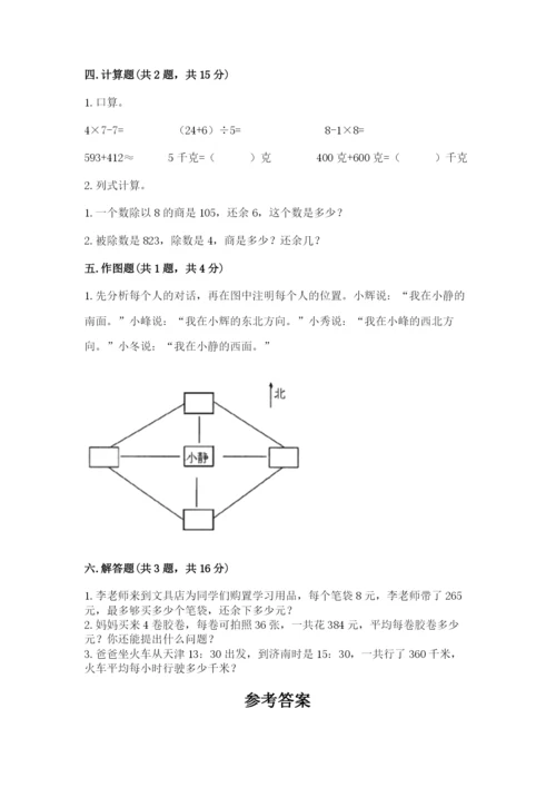 人教版三年级下册数学期中测试卷必考题.docx