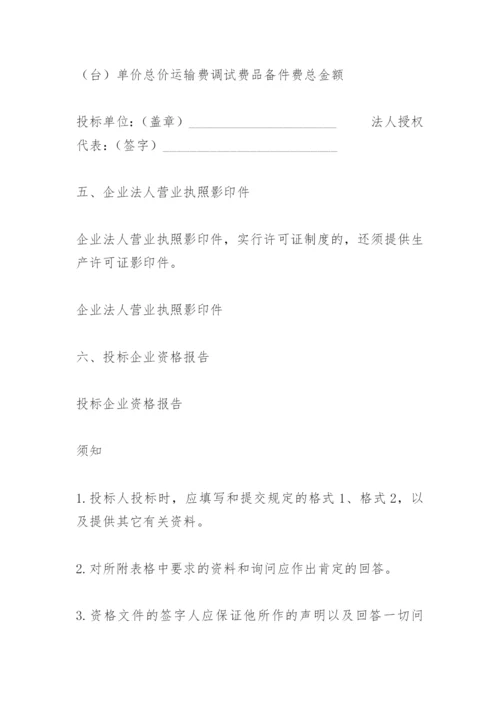 投标书范本.docx