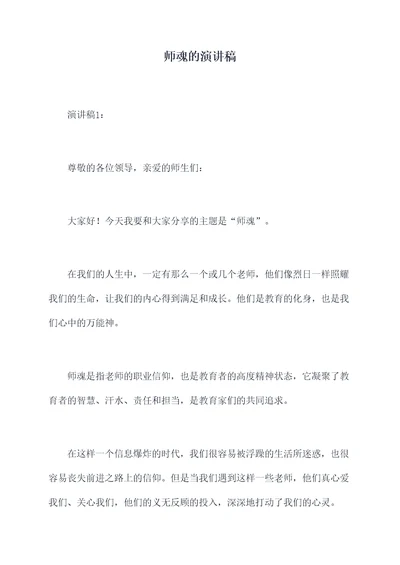 师魂的演讲稿