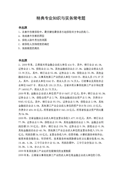 精典专业知识与实务常考题