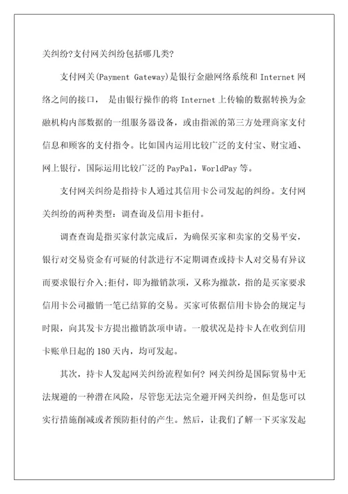 跨境电商：避免外贸纠纷小技巧