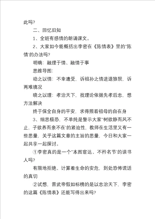 高三上册语文陈情表课文原文、教案及知识点