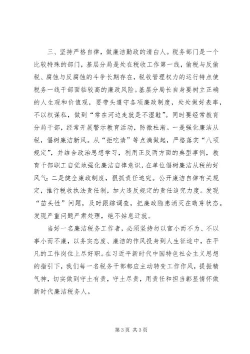 基层税务分局长廉洁自律心得体会.docx