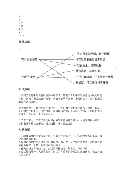 部编版小学四年级下册道德与法治《期末测试卷》含完整答案（典优）.docx