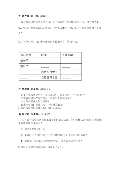 部编版二年级上册道德与法治期中测试卷精品【达标题】.docx