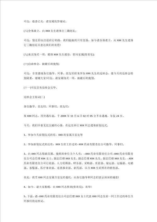 追悼会仪式主持词及程序