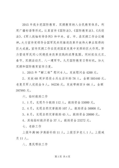 乡镇年度民政社会事务工作总结.docx