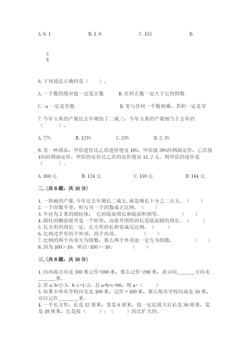 北师大版数学小升初模拟试卷精品【各地真题】.docx