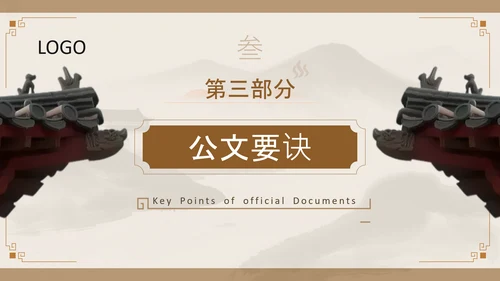 黄色中国风职场邮件与公文写作规范PPT
