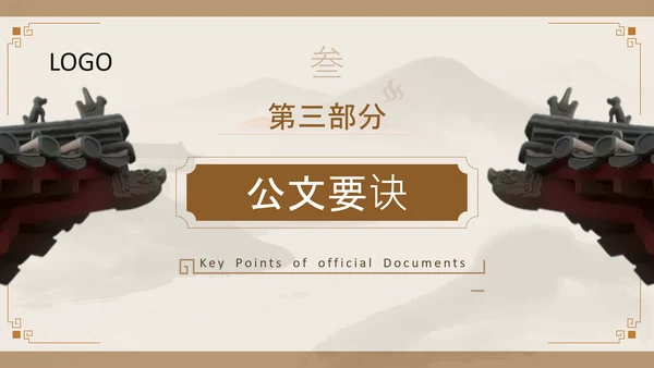 黄色中国风职场邮件与公文写作规范PPT