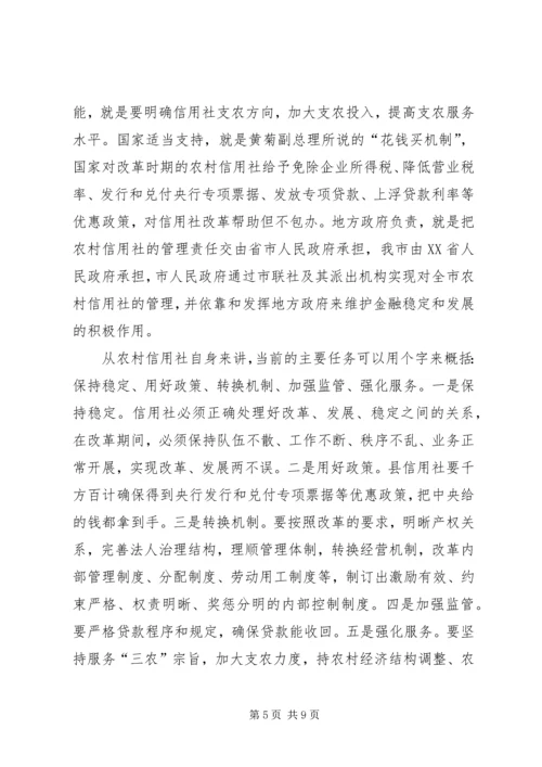 县长在某某县深化农村信用社改革动员大会上的讲话 (3).docx