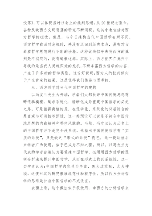 中国古代哲学论文.docx